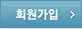 회원가입